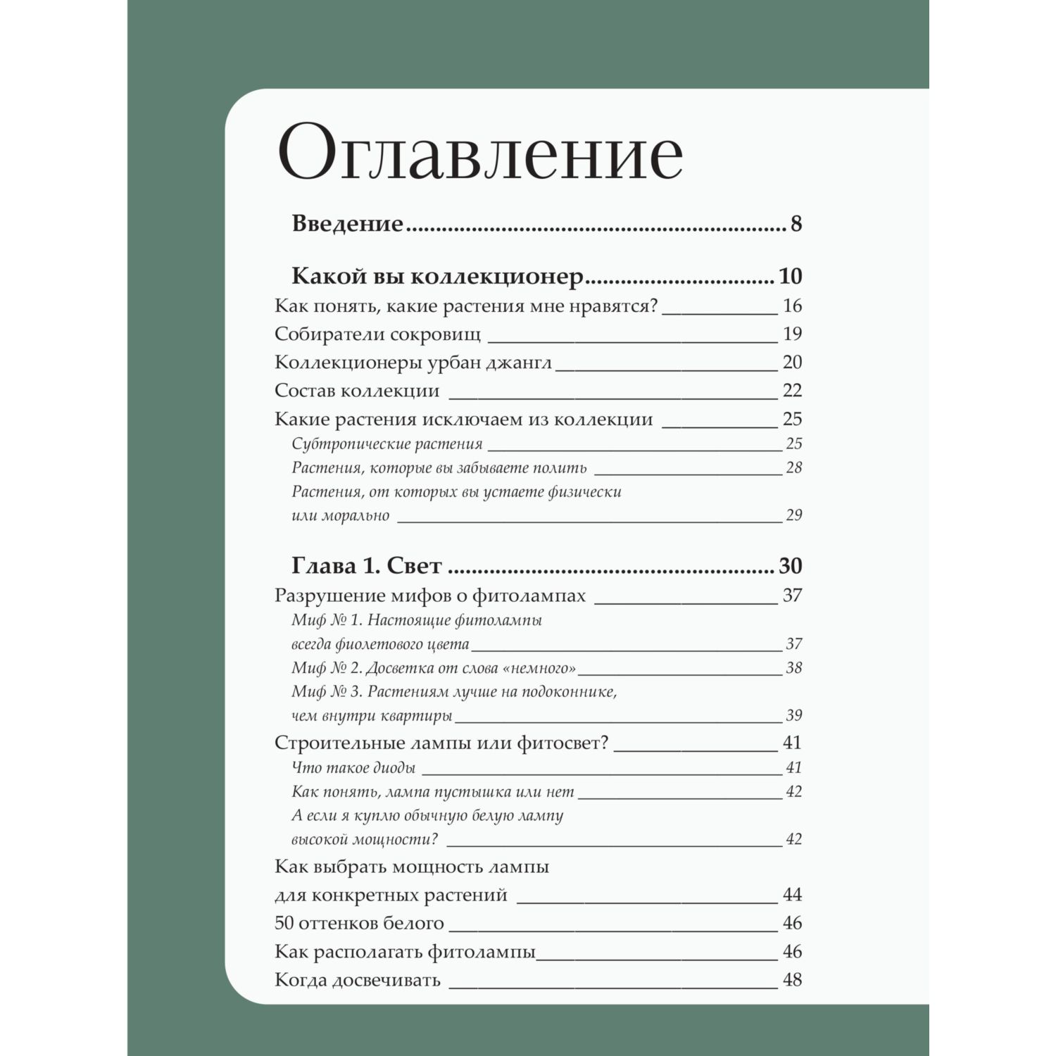Книга БОМБОРА Заклинатель комнатных растений - фото 5