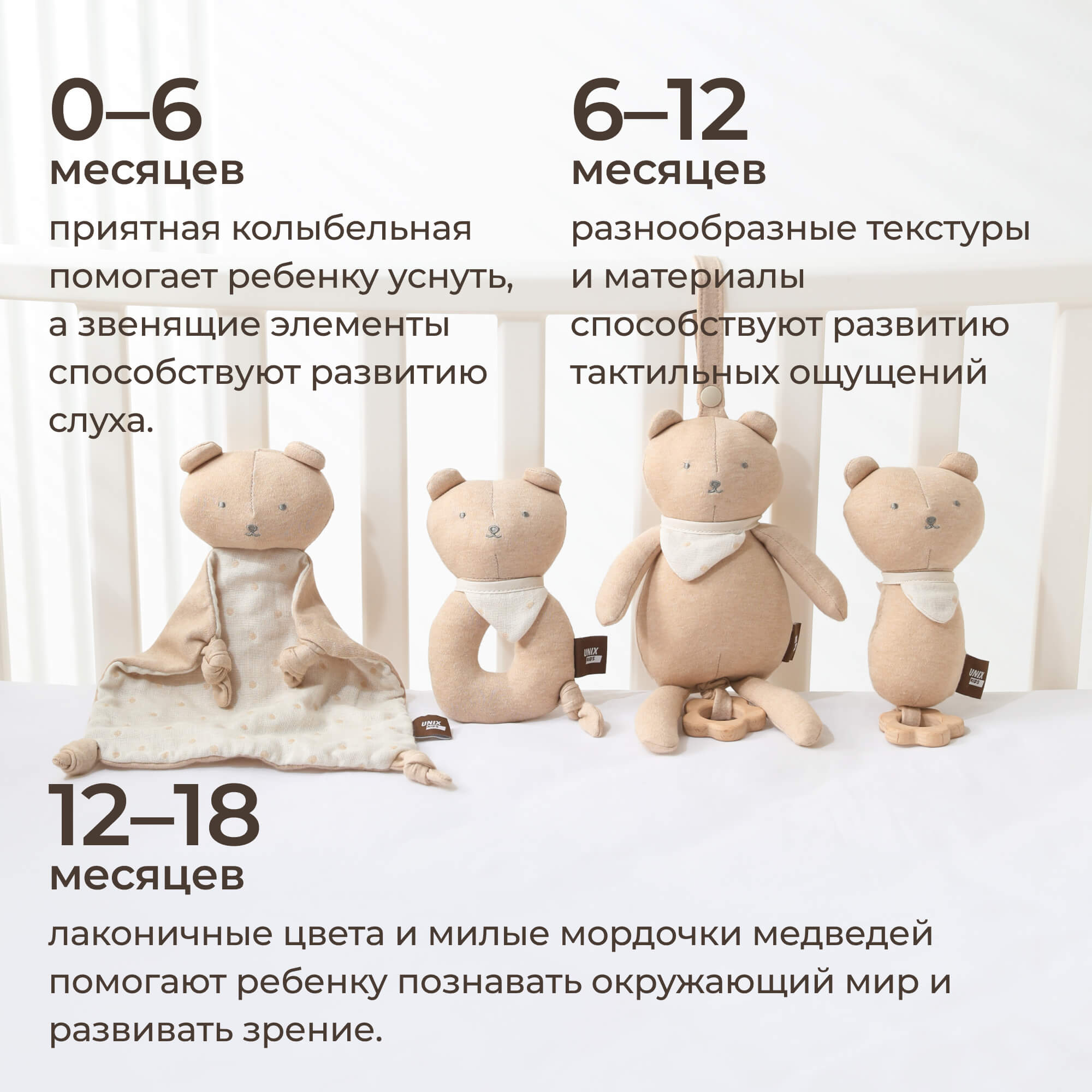 Игрушка UNIX Kids подвеска Мишка 0+ набор 4 шт. - фото 11