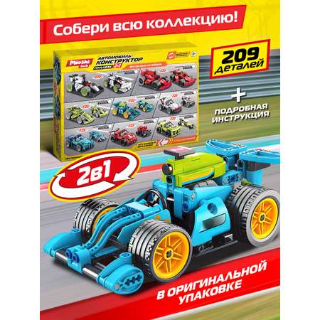 Конструктор Mioshi Пуллбэк Болид 209 дет.