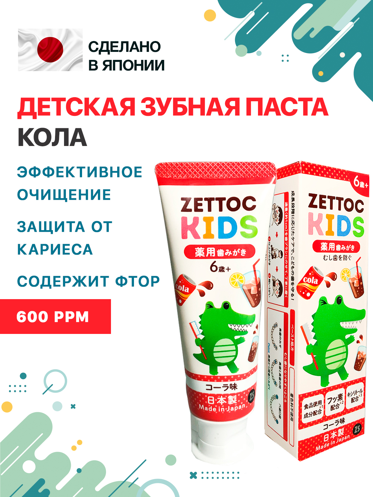 Зубная паста Nippon Zettoc кола - фото 1