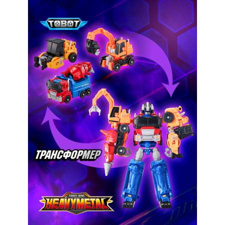 Фигурка ТОБОТ Трансформер мини Хэви Метал