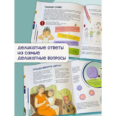 Детская книга БимБиМон Интимная книга. О чём родителям неловко говорить с детьми