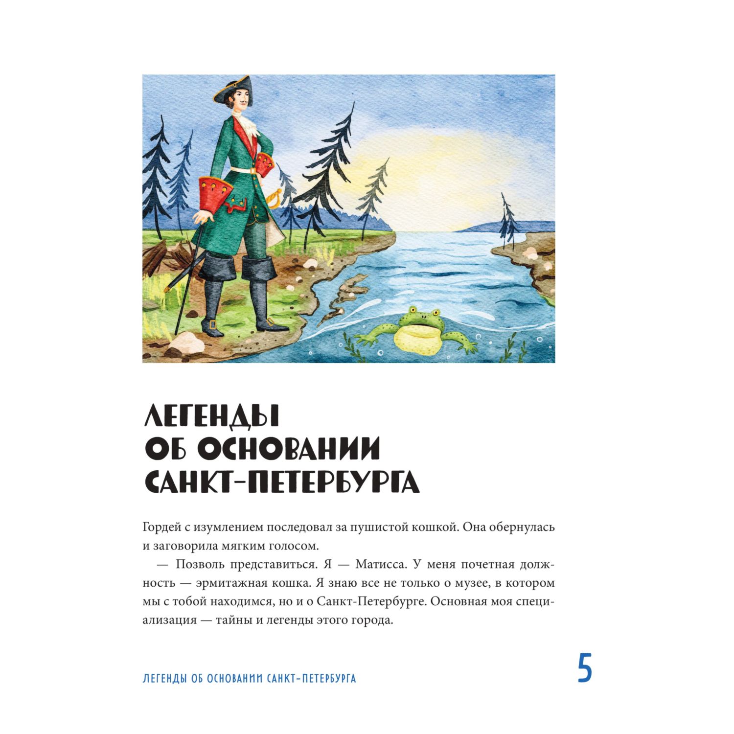 Книга БОМБОРА Мифы и легенды Петербурга для детей от 10 до 12 лет - фото 4