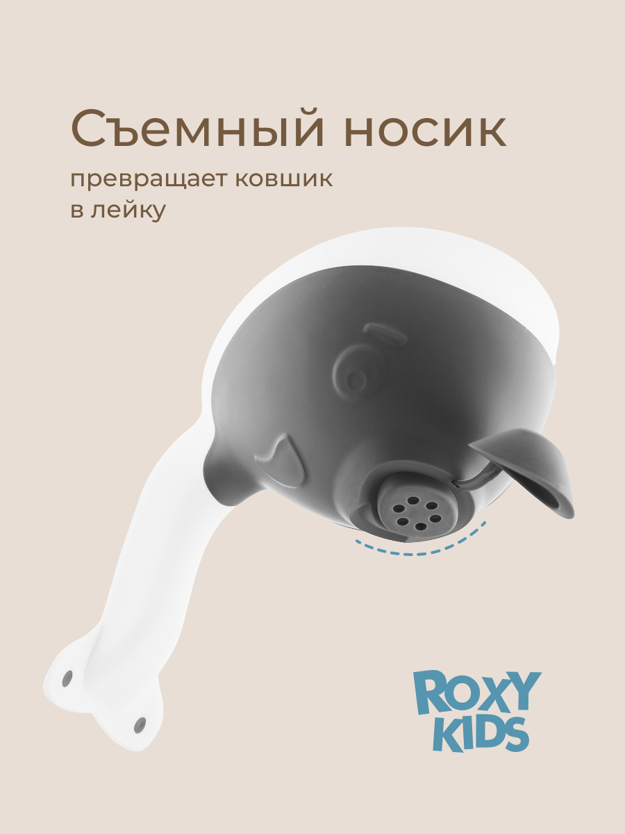Ковш ROXY-KIDS Flipper серый - фото 6