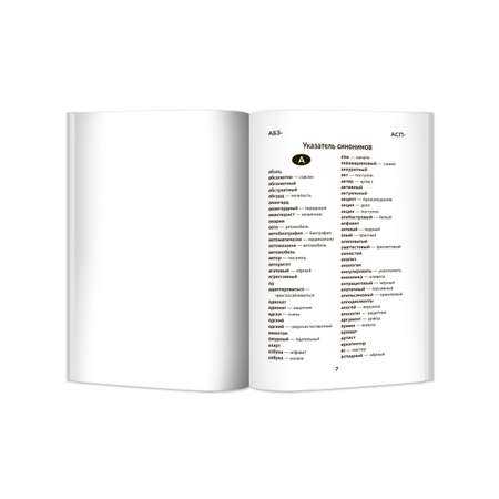 Книга Феникс Словарь синонимов и антонимов: 5-11 классы