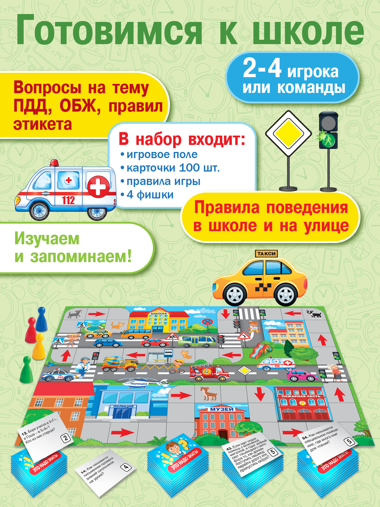 Настольная игра Русский стиль Викторина Это надо знать - фото 2