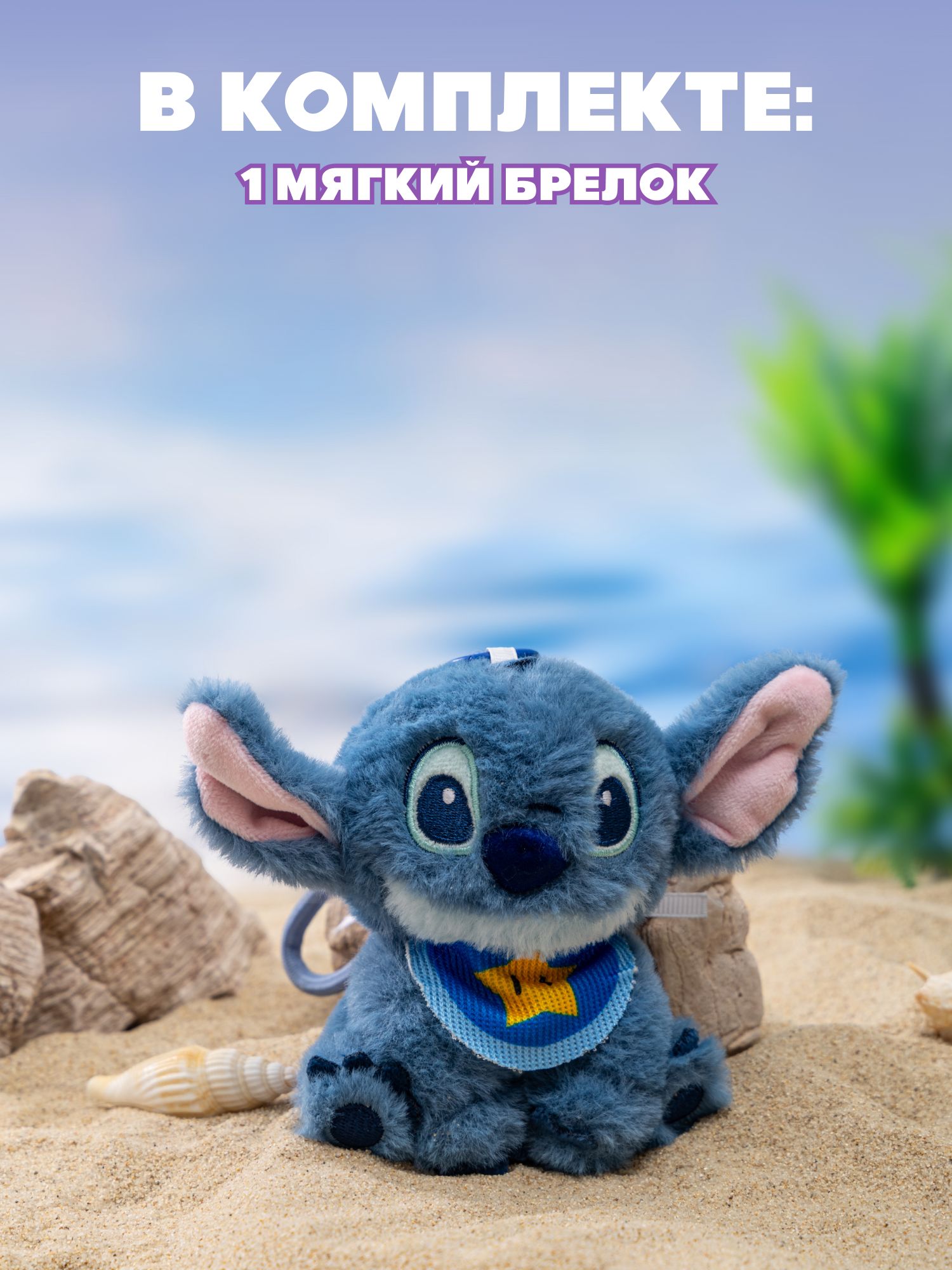 Мягкая игрушка Stitch со звёздочкой - фото 4