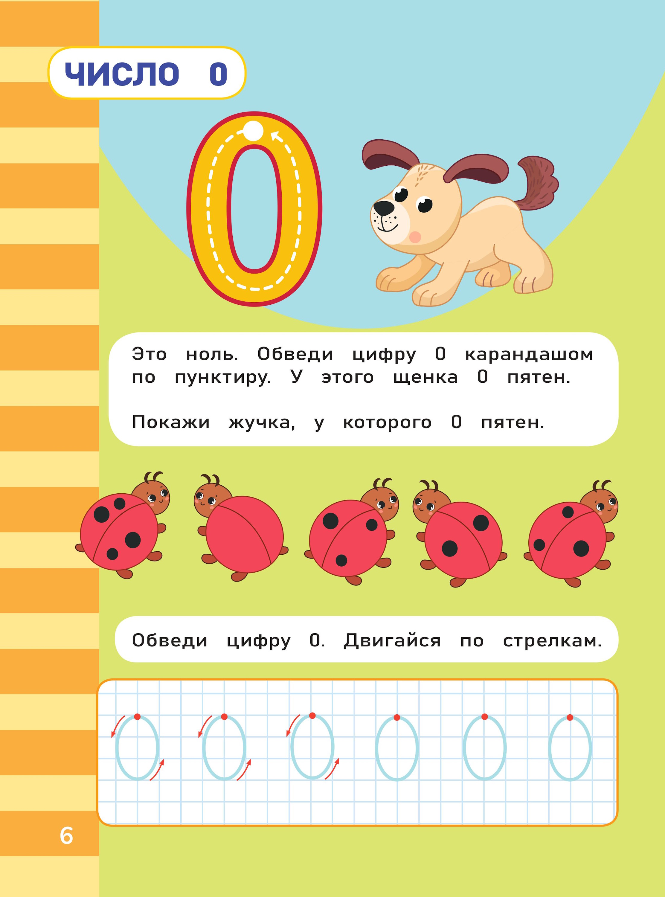 Книга Эксмо Умным быть весело Математика - фото 6