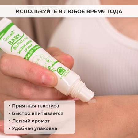 Гигиеническая помада Natura House Cucciolo Baby Bio 10 мл