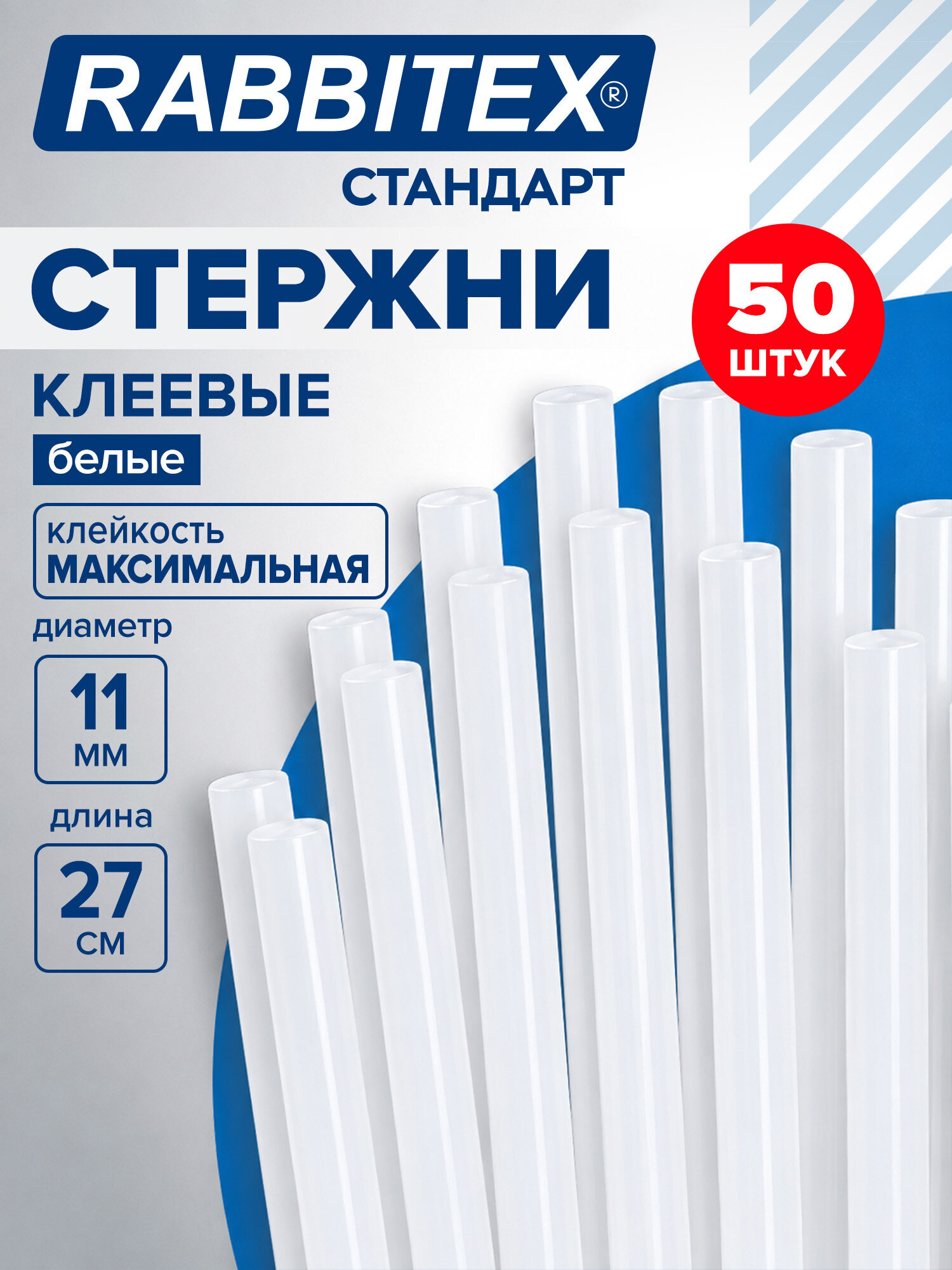 Стержень RABBITEX 50 шт. - фото 1