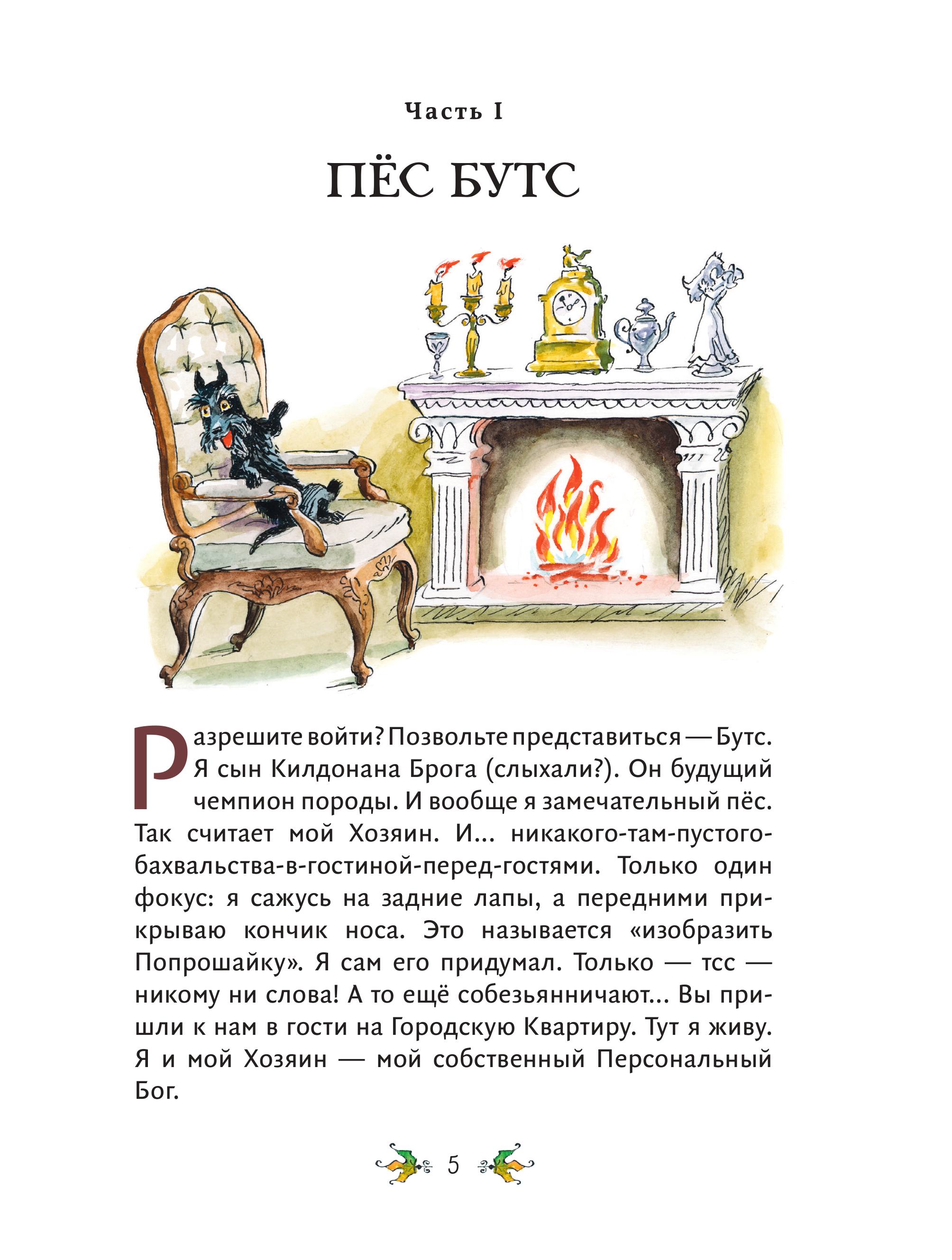 Книга Эксмо Веселые приключения собаки. Всегда ваш, пес Бутс (ил. А. Елисеева) - фото 2