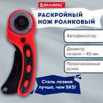 Канцелярский нож Brauberg