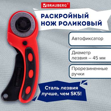 Канцелярский нож Brauberg