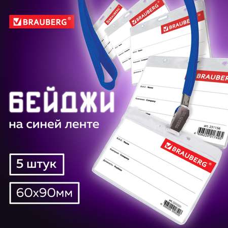 Бейдж Brauberg