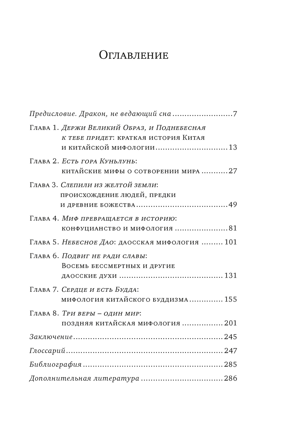 Книга КОЛИБРИ ИстИнт Королев К Мифы Древнего Китая Таинственные существа загадочной земли - фото 4