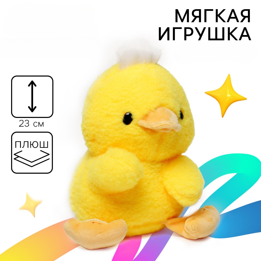 Мягкая игрушка Milo Toys Цыпленок - фото 1