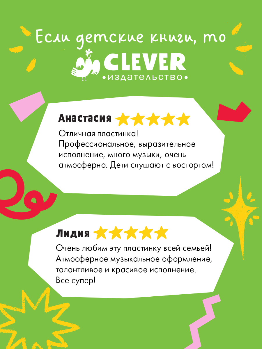 Сказка о царе Салтане Пушкин А. Clever Виниловая пластинка - фото 3