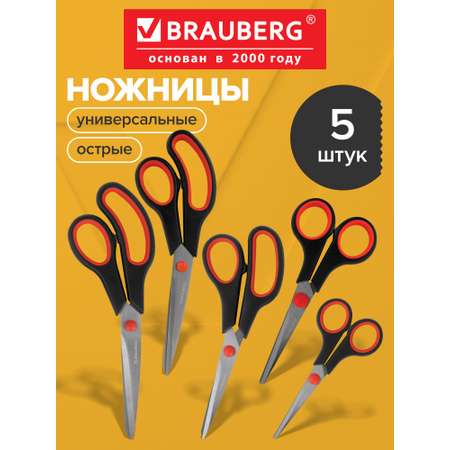 Ножницы канцелярские Brauberg