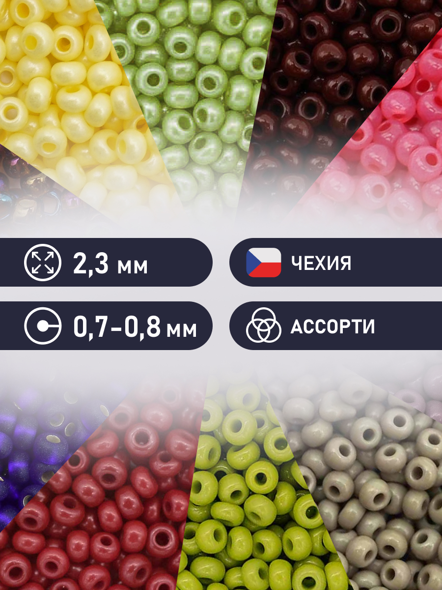 Набор для творчества Preciosa бисер набор 10/0, 5г 10 шт. - фото 2