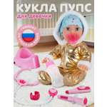 Кукла пупс AMORE BELLO высота 35 см