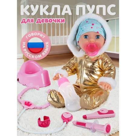 Кукла пупс AMORE BELLO высота 35 см