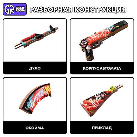 Автомат GEEKROOM