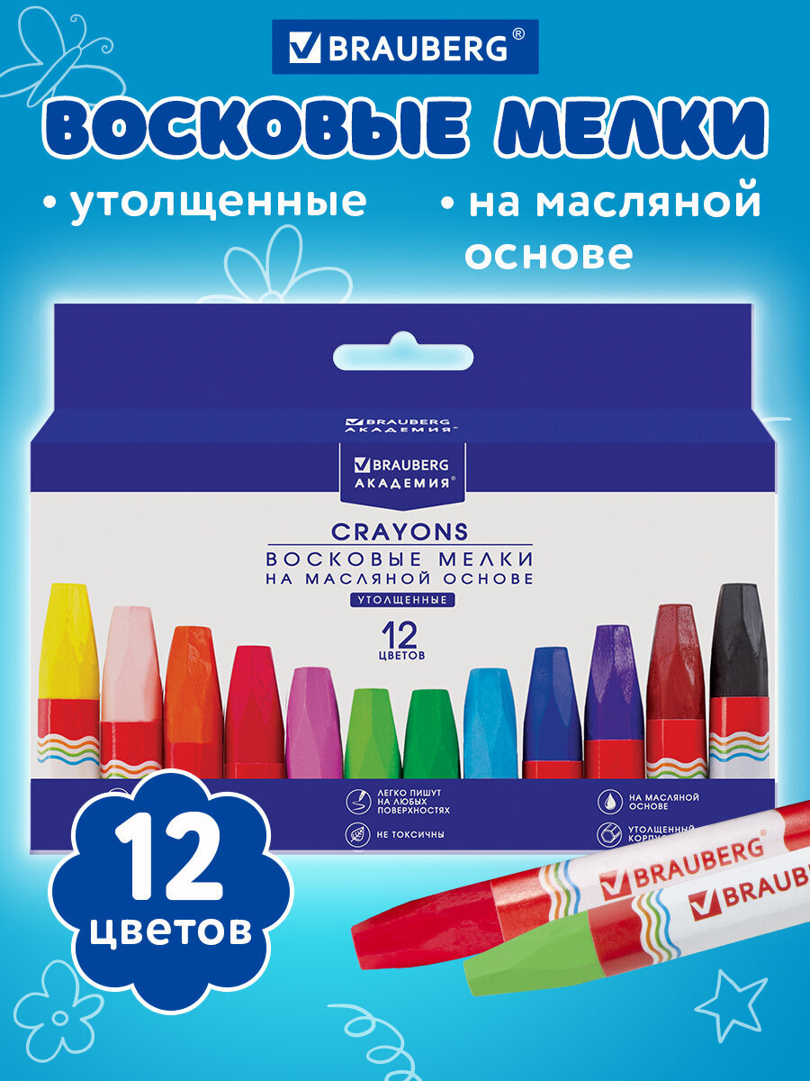 Изображение товара Восковые мелки Brauberg 12 шт. на масляной основе