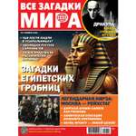 Журнал . Все загадки мира
