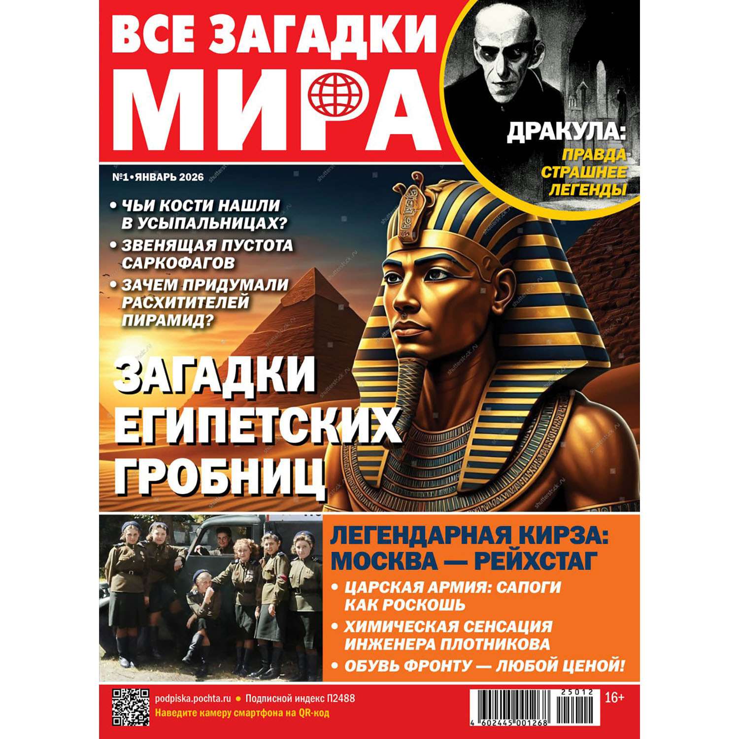 Журнал . Все загадки мира - фото 1