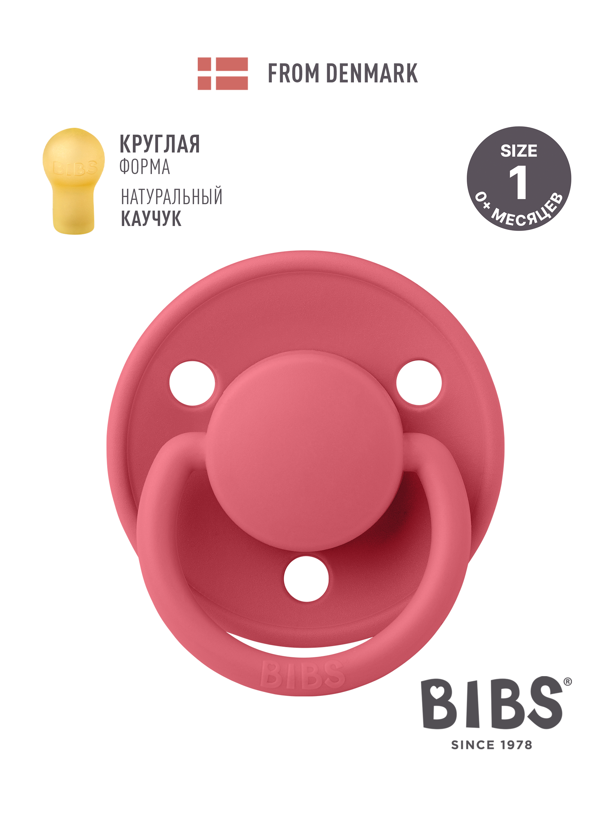 Пустышка BIBS латекс классическая от 0 мес. - фото 1