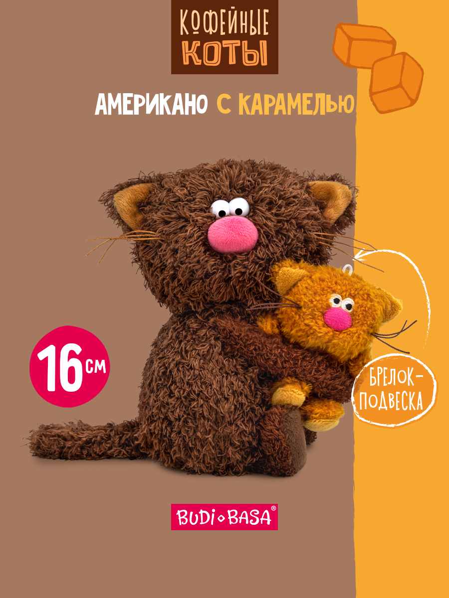 Мягкая игрушка BUDI BASA Кофейный кот Американо - фото 1