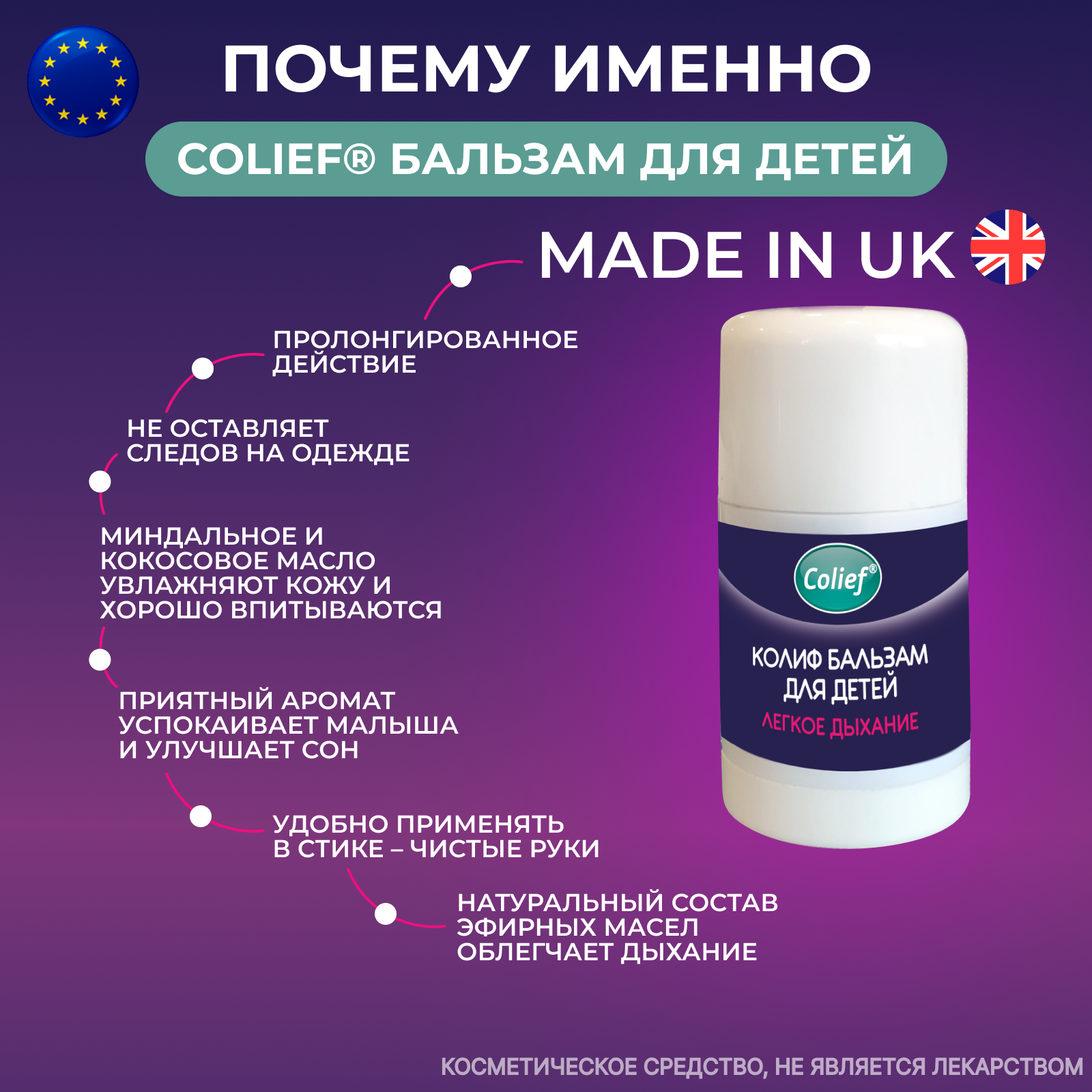 Стик-бальзам при простудах Colief детям для облегчения дыхания - фото 3