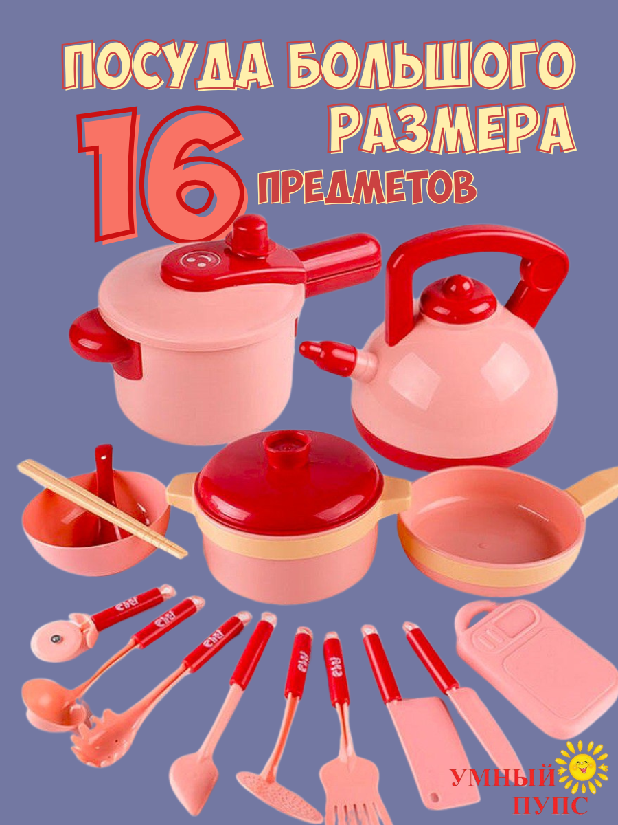 Игрушка Умный пупс посуда 16 предм. в ассортименте - фото 1