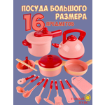Игрушка Умный пупс посуда 16 предм. в ассортименте