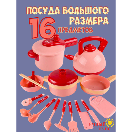 Игрушка Умный пупс посуда 16 предм. в ассортименте