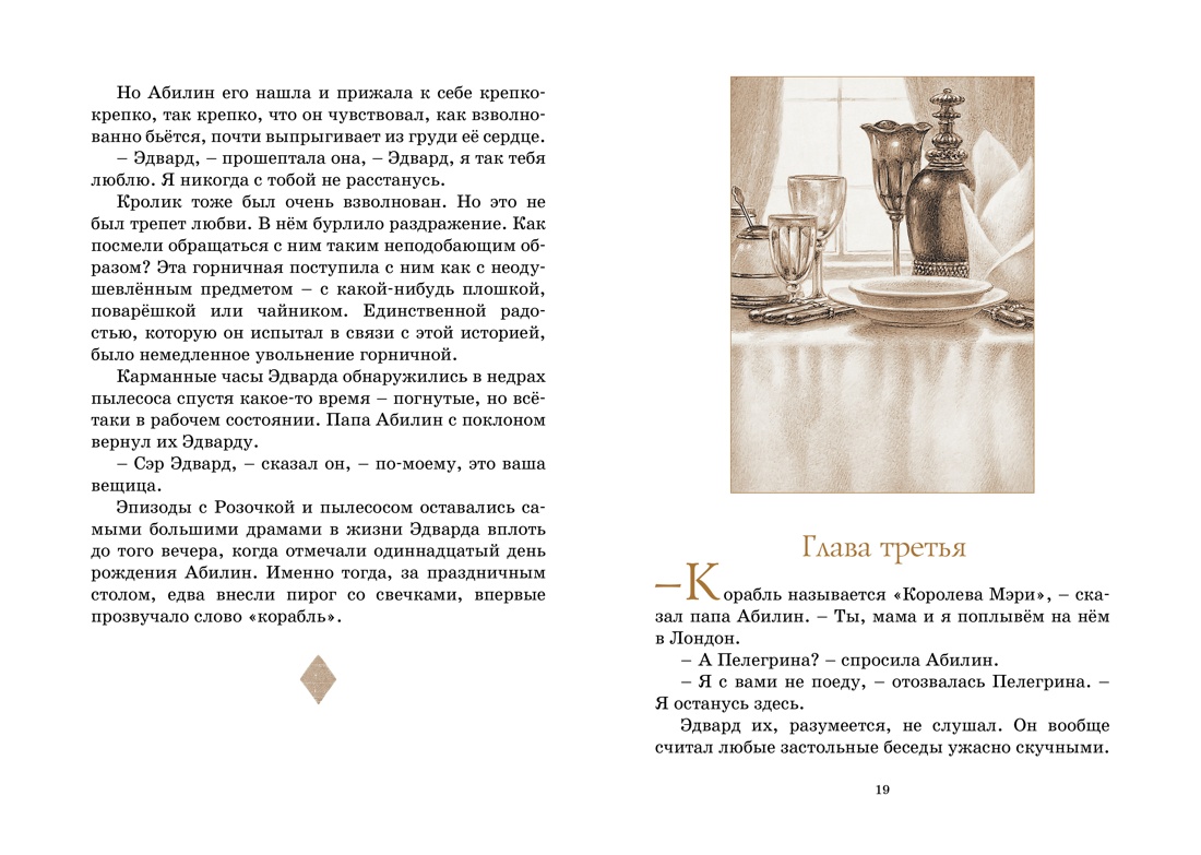 Книга Махаон Два волшебных путешествия. Комплект из 2-х книг. - фото 17