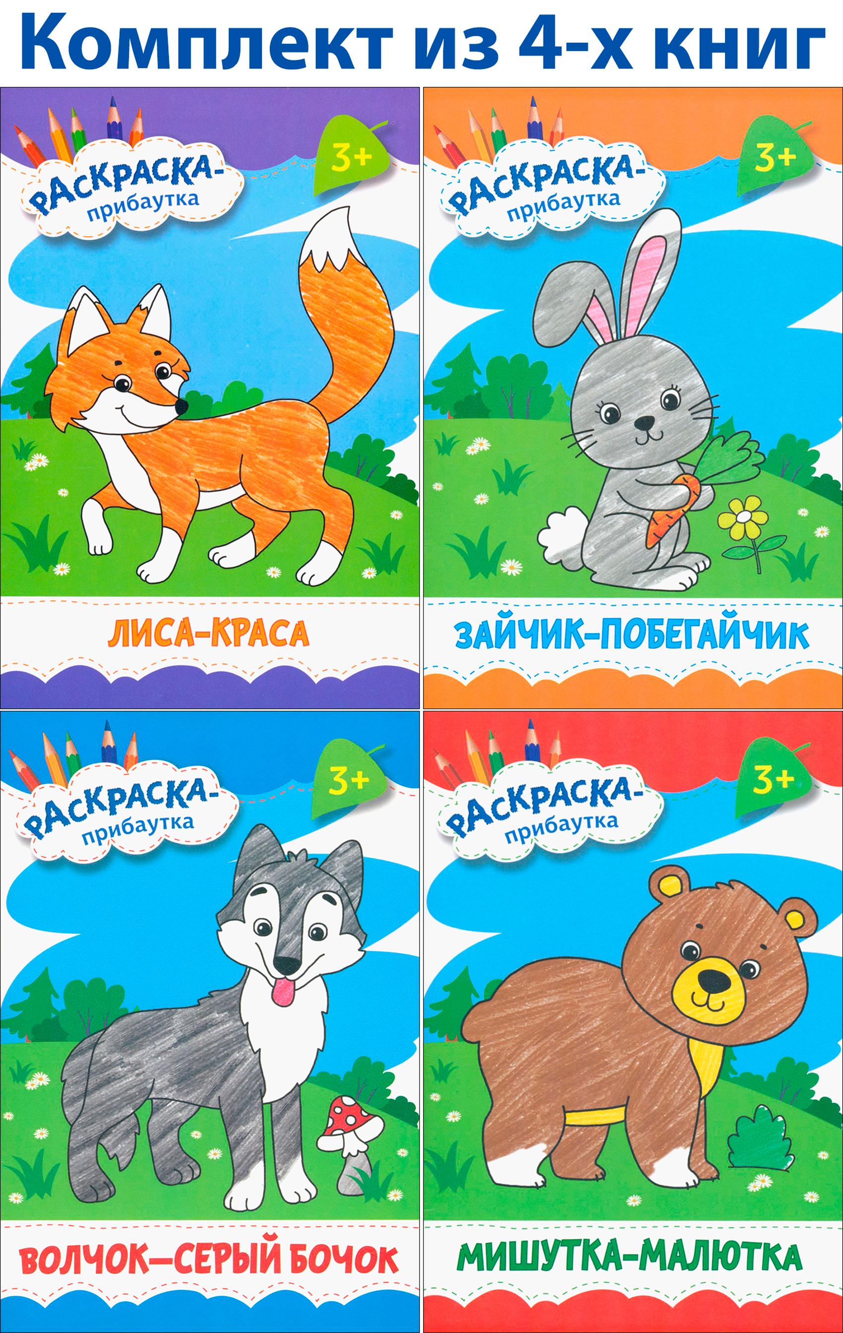 Книга Качели Раскраска-прибаутка 3+ Комплект из 4-х раскрасок - фото 1