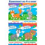 Книга Качели Раскраска-прибаутка 3+ Комплект из 4-х раскрасок