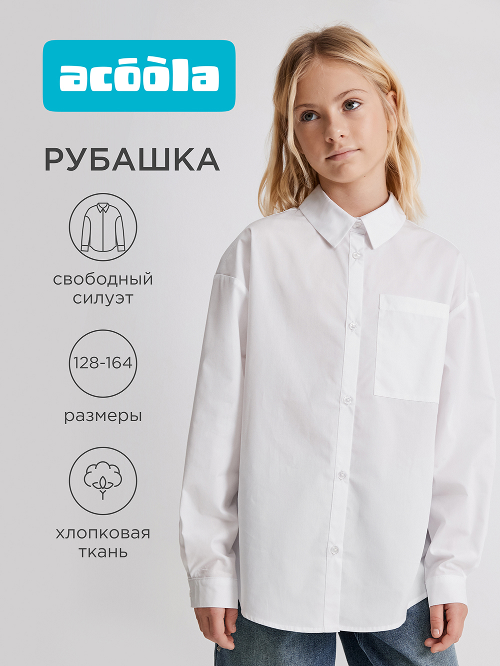 Рубашка Acoola 20210260149_0094538 - фото 2