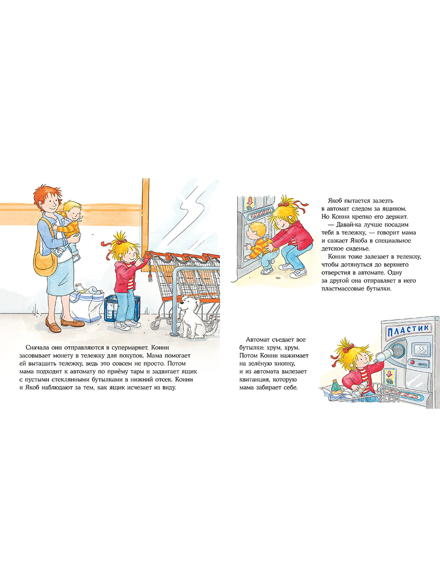 Книга Альпина. Дети Конни идёт за покупками - фото 15