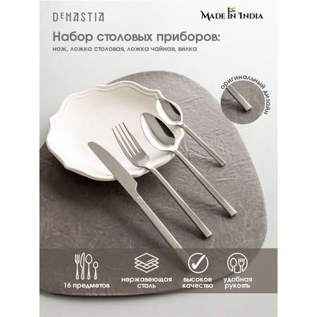 Набор столовых приборов DeNASTIA на четыре персоны Хром нержавеющая сталь CU00015
