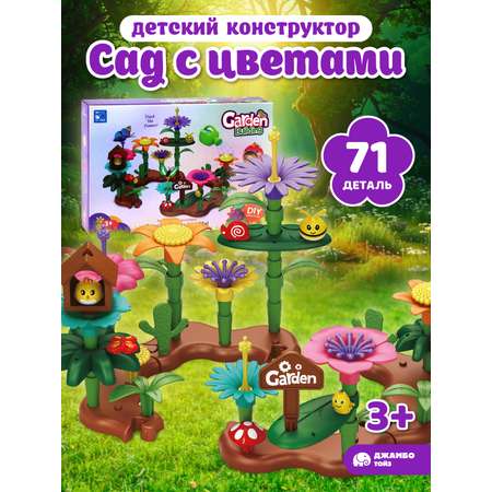 Конструктор Компания Друзей 71 дет.