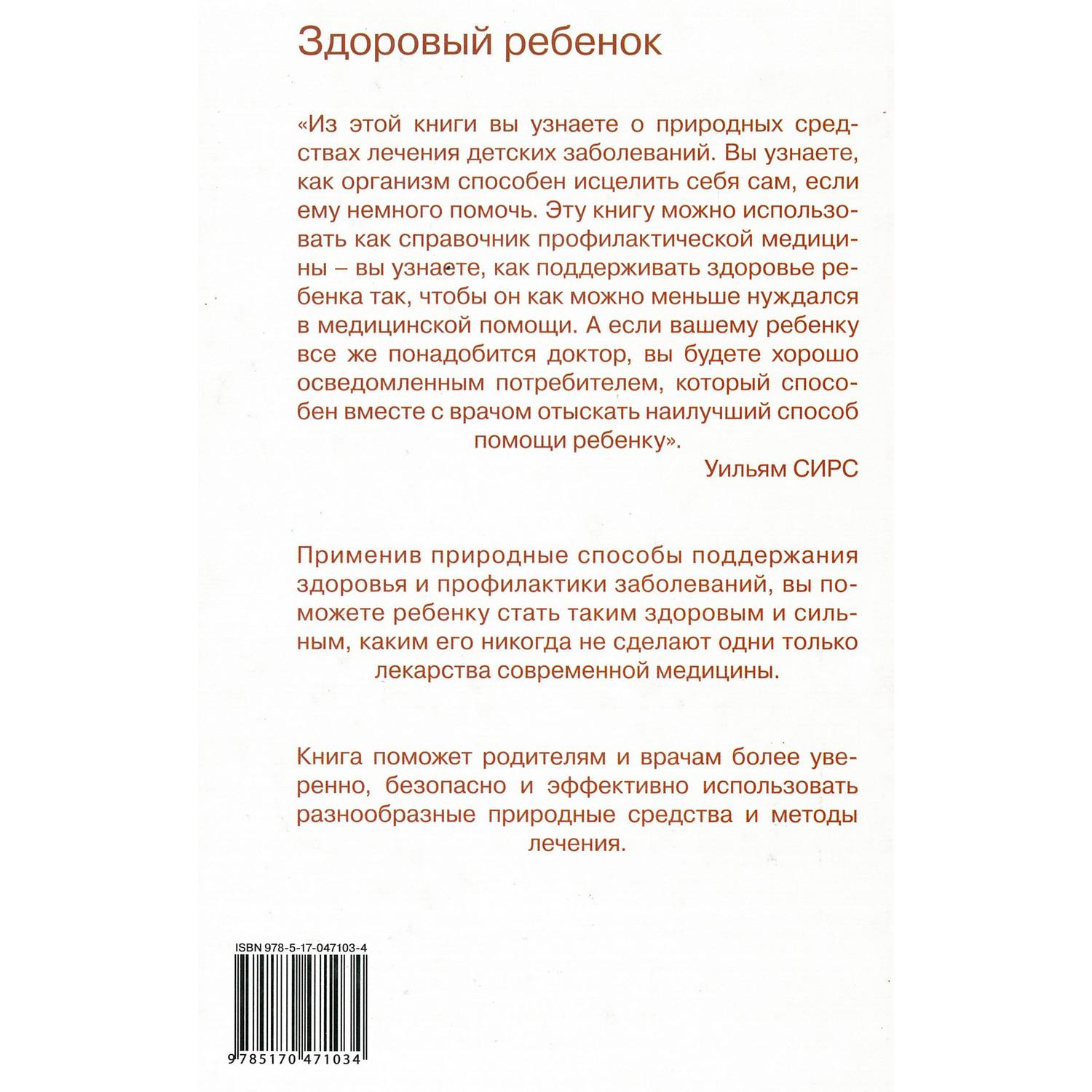 Книга Харвест Здоровый ребенок. Справочник для родителей. - фото 12