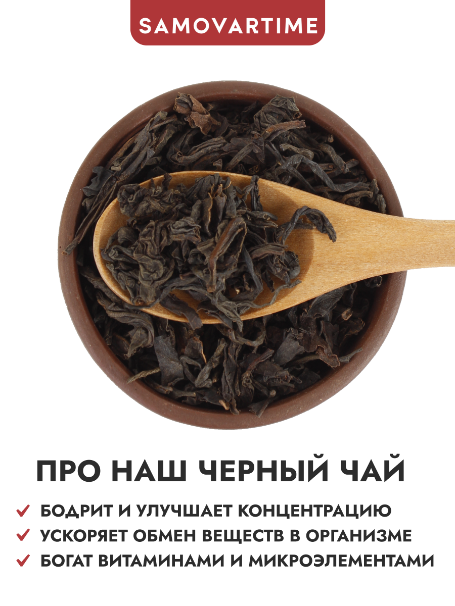 Черный чай Ассам SAMOVARTIME листовой - фото 5