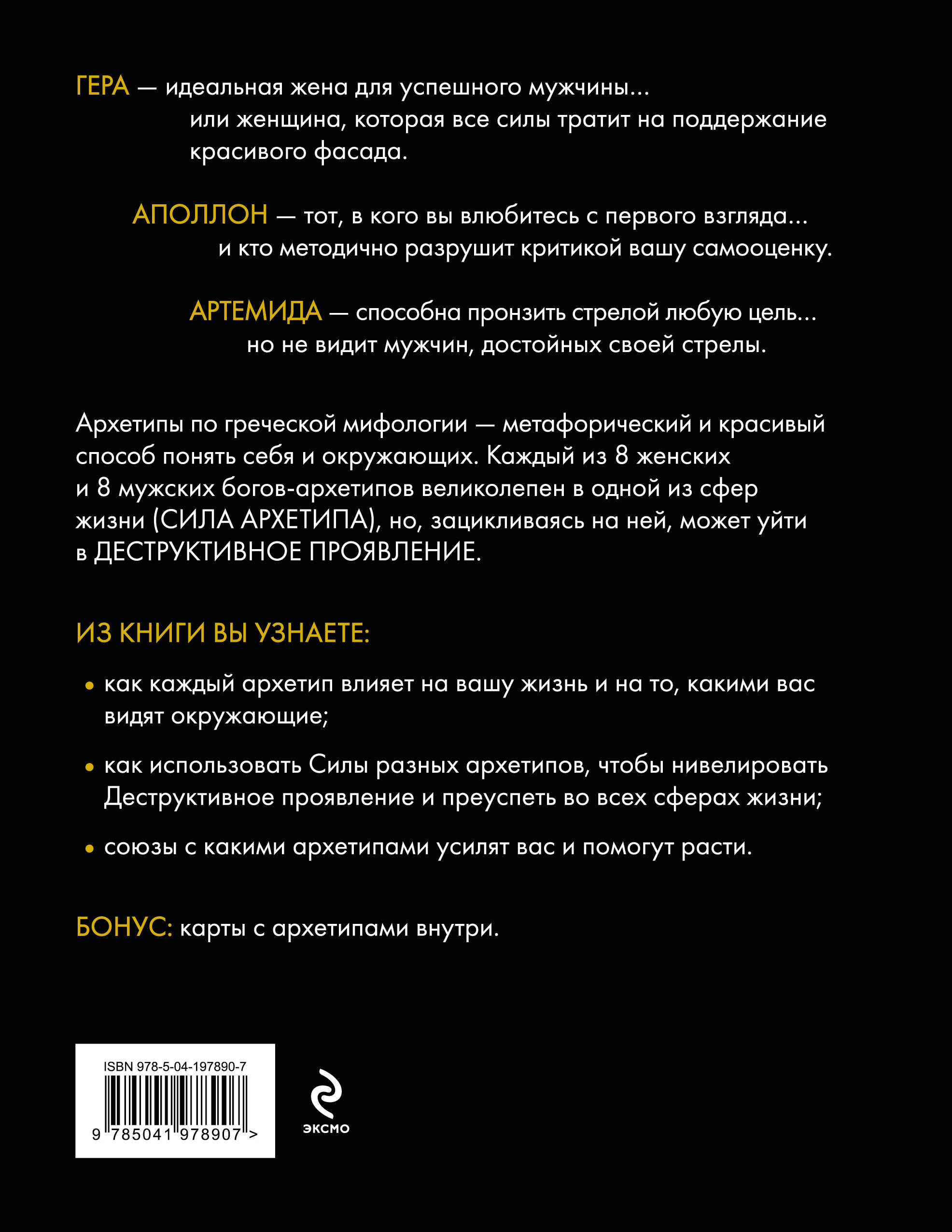 Книга Эксмо Магия архетипов - фото 10