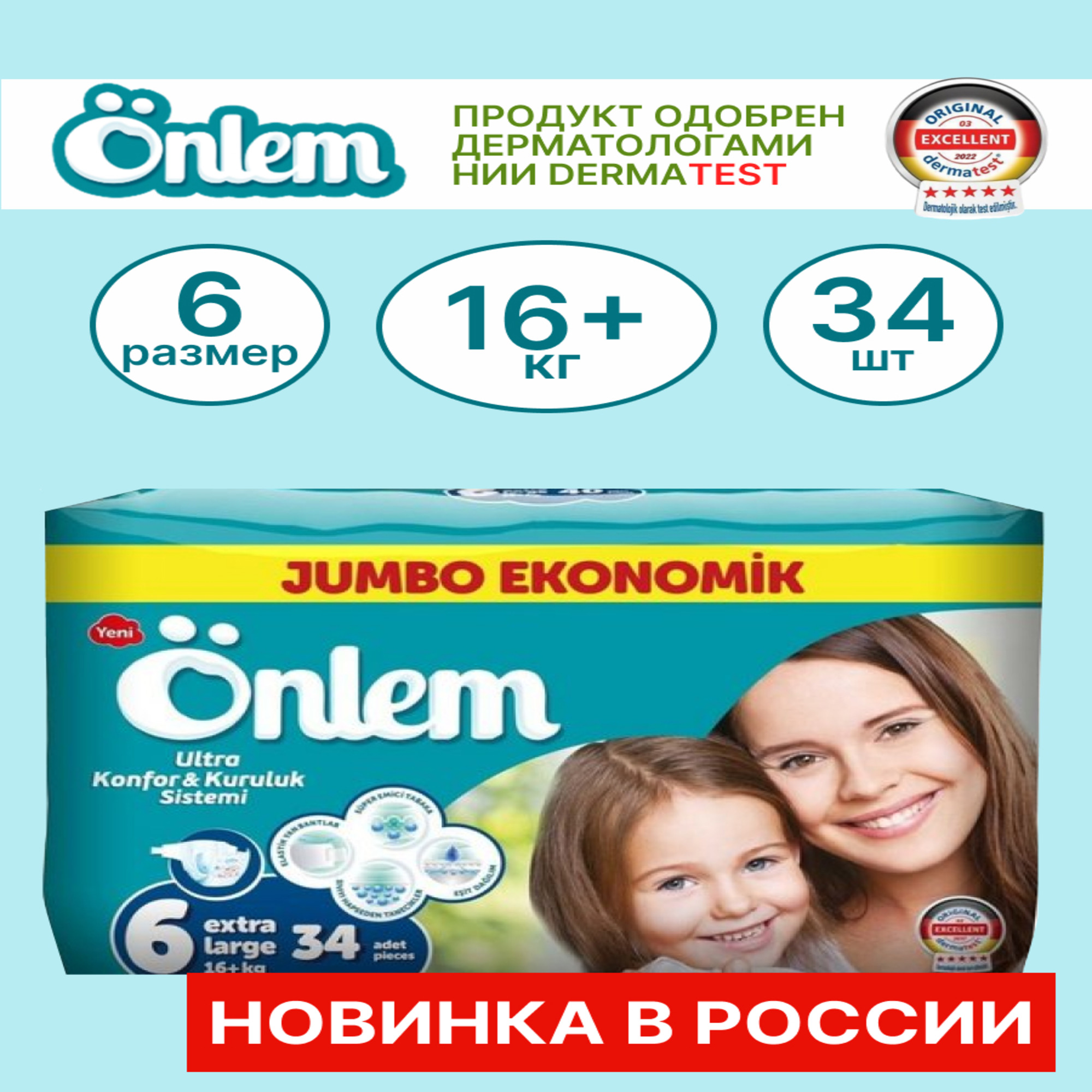 Подгузники Onlem Ultra Comfort 6 34 шт. - фото 2