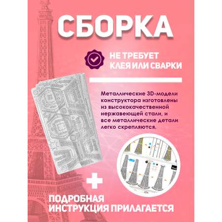 Конструктор piececool EIFFEL TOWER металлический