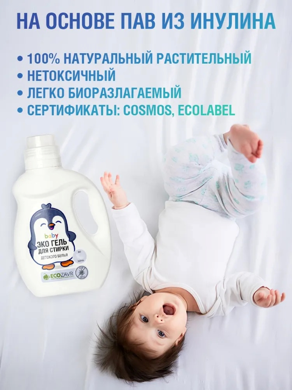 Гель для стирки ECOZAVR детского белья без запаха 1 л - фото 6