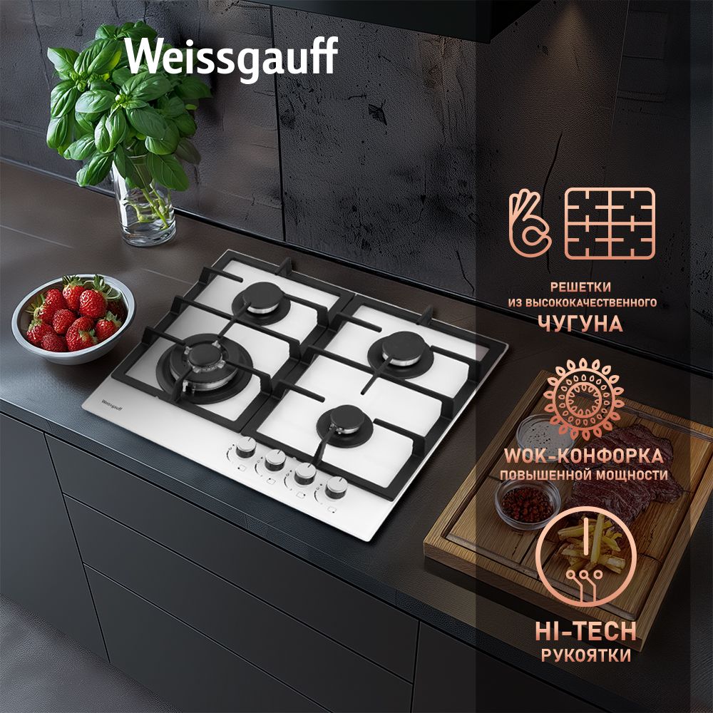 Варочная панель WEISSGAUFF HGG 641 BGL - фото 5