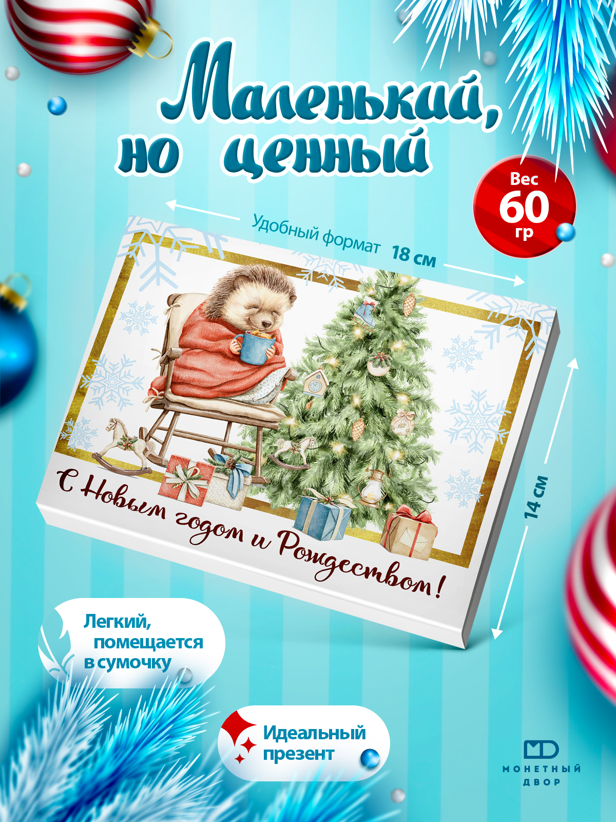 Молочный шоколад Монетный двор набор подарочный на Новый год 60 гр - фото 4